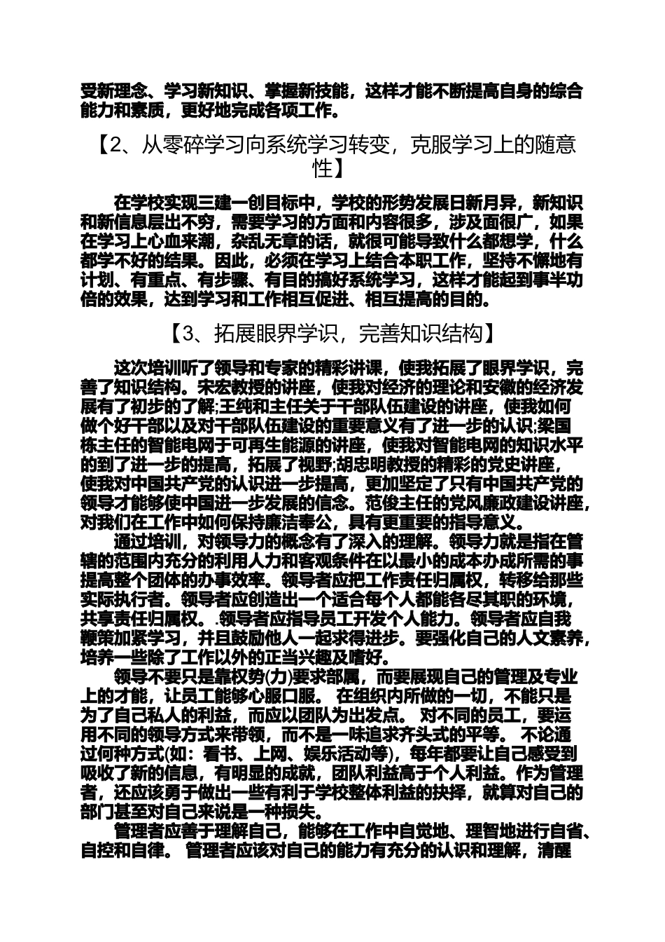 培训班心得体会培训后的收获和感想_第2页