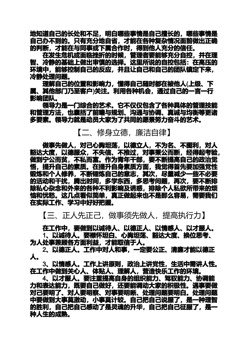 培训班心得体会培训后的收获和感想_第3页