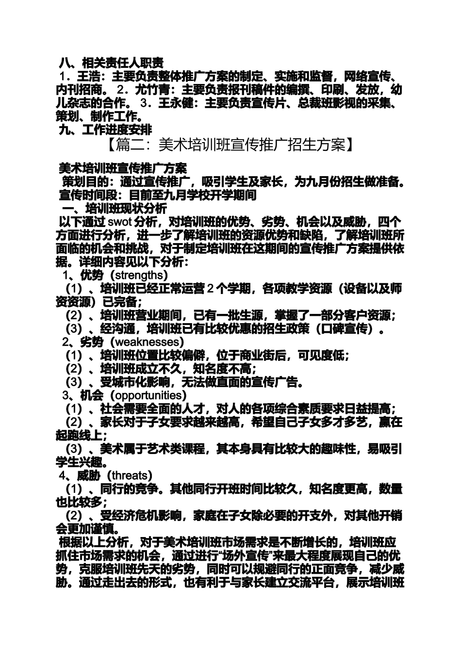 培训班宣传策划方案_第2页