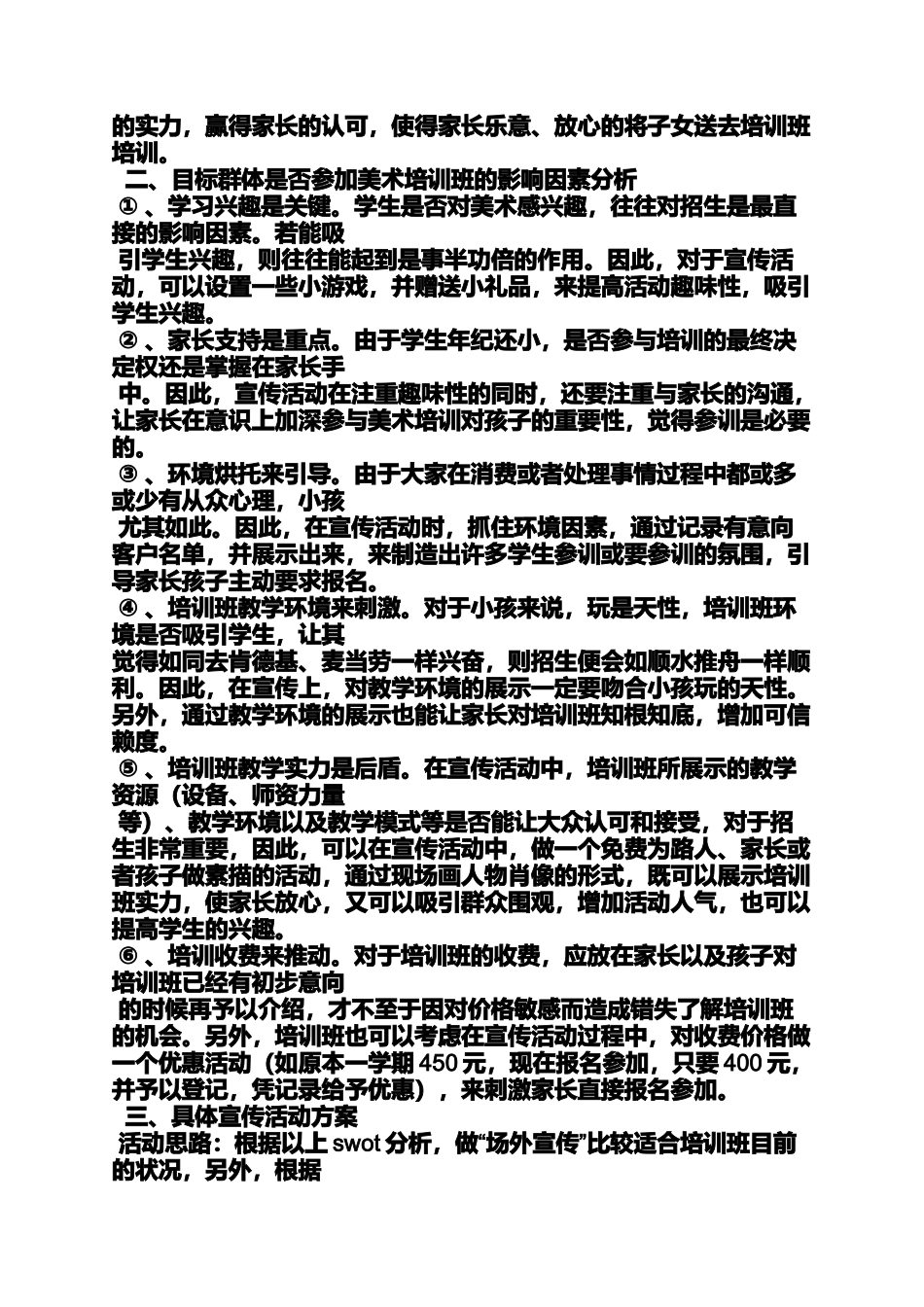 培训班宣传策划方案_第3页