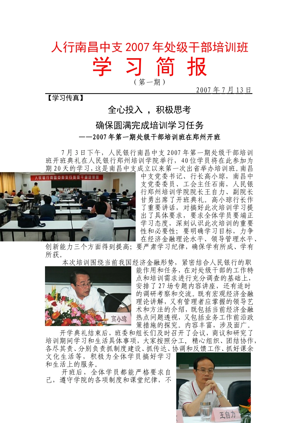 培训班-学习简报_第1页