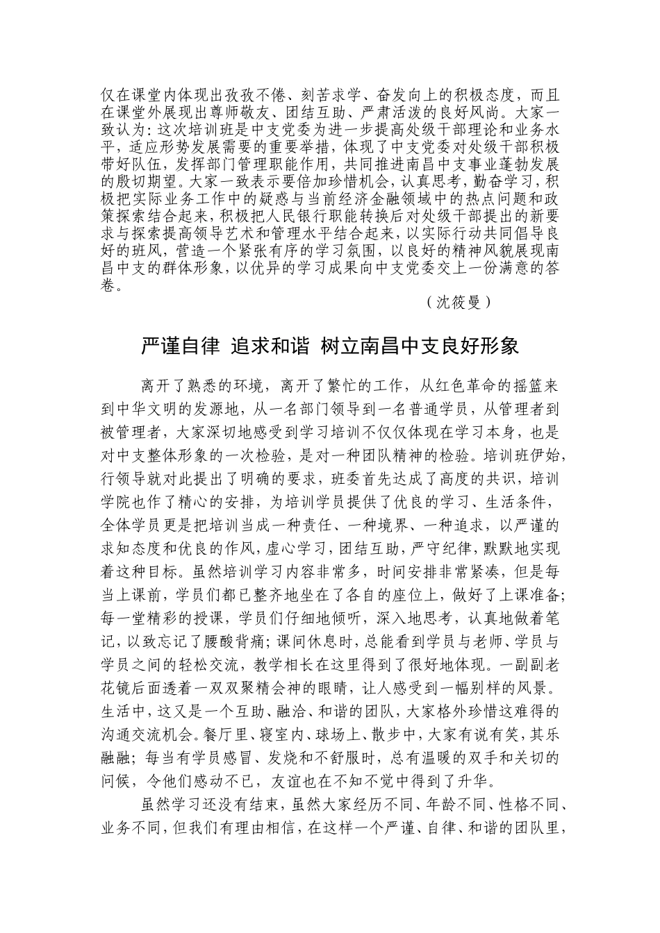 培训班-学习简报_第2页