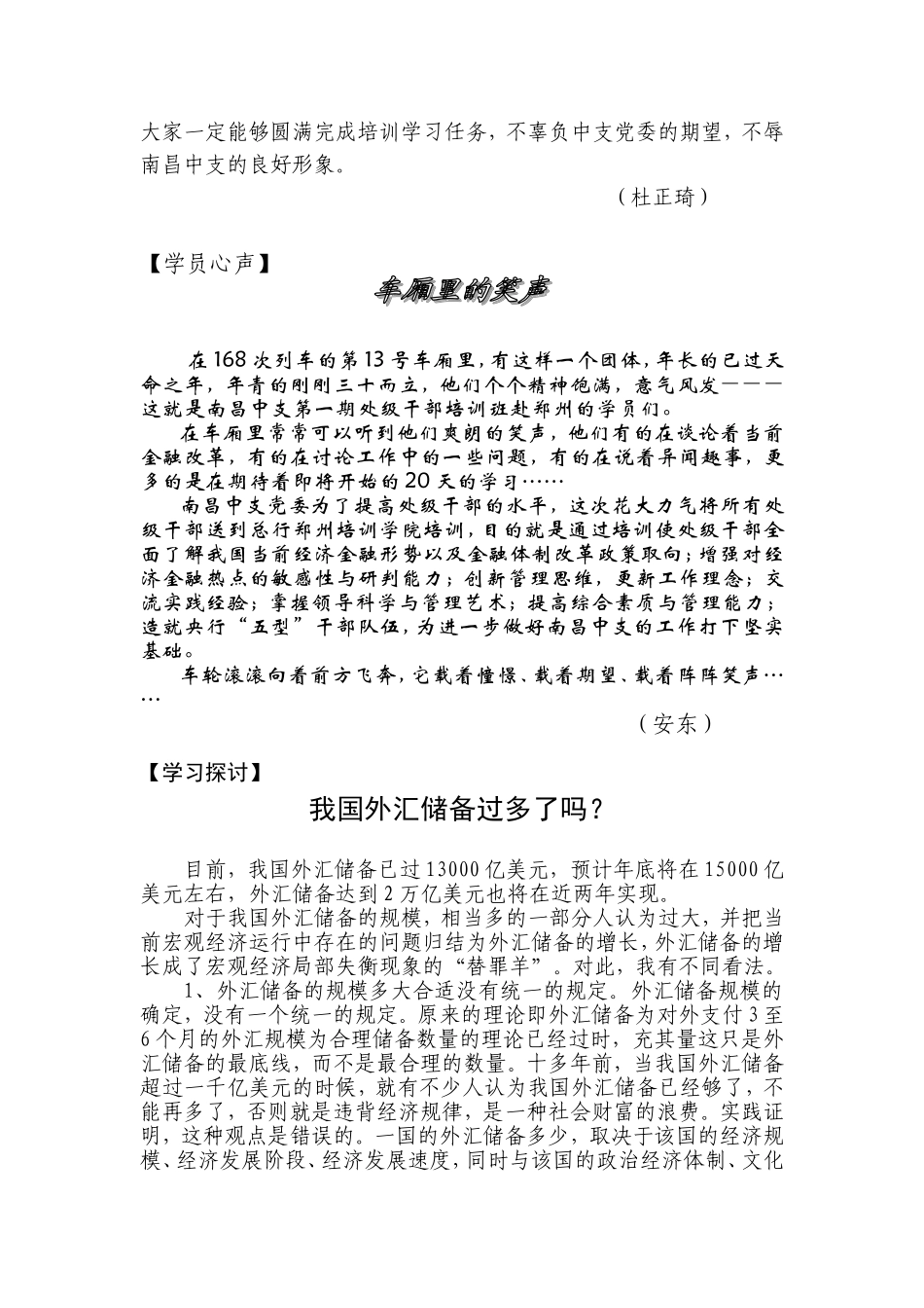 培训班-学习简报_第3页