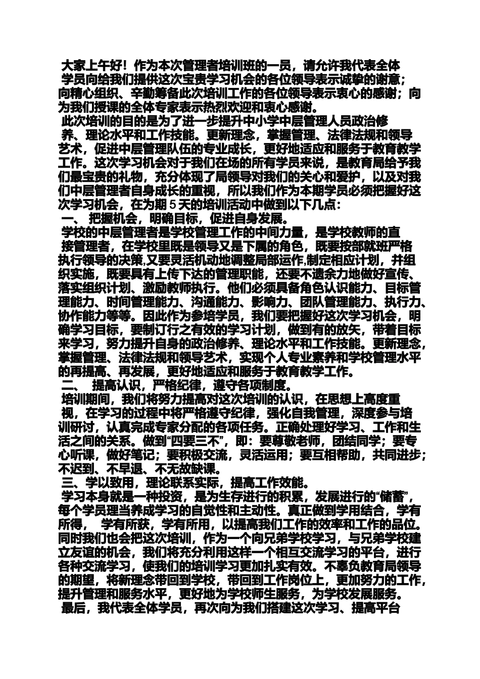 培训班学习交流发言稿_第2页