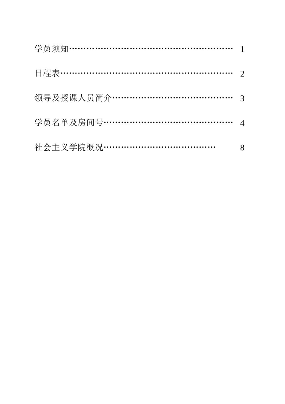 培训班学员手册_第2页