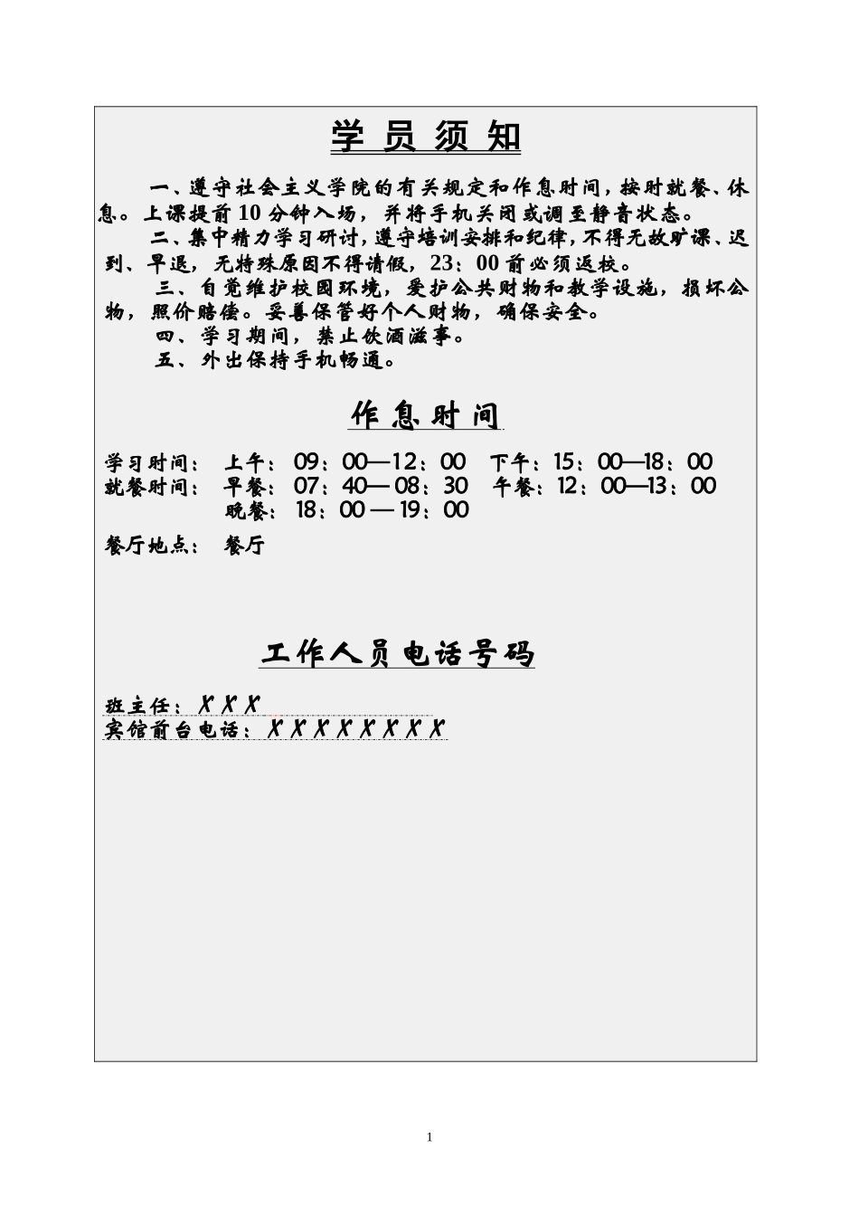 培训班学员手册_第3页