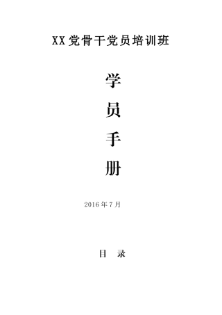 培训班学员手册