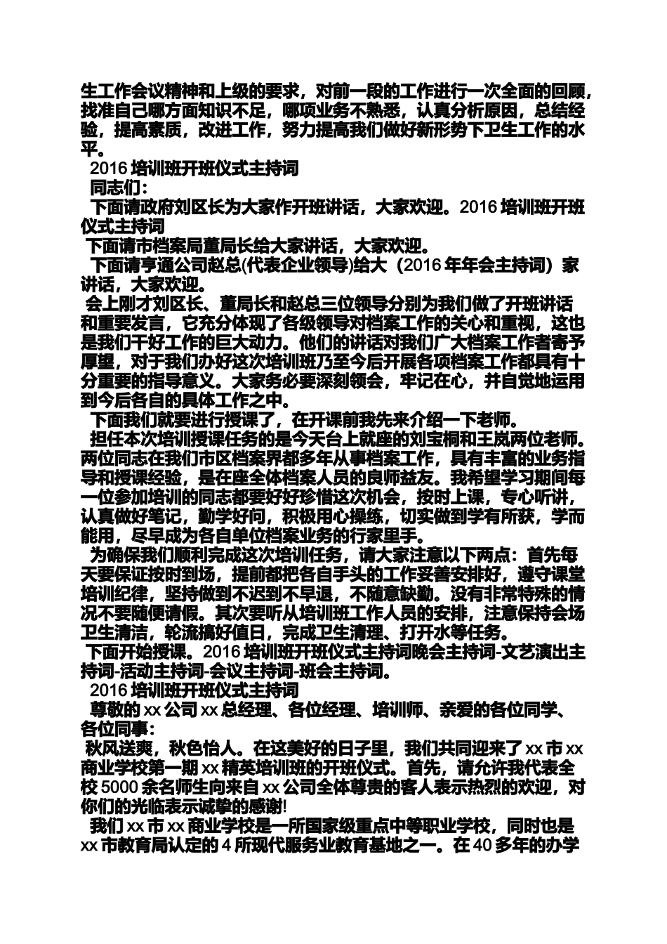 培训班仪式主持词_第3页