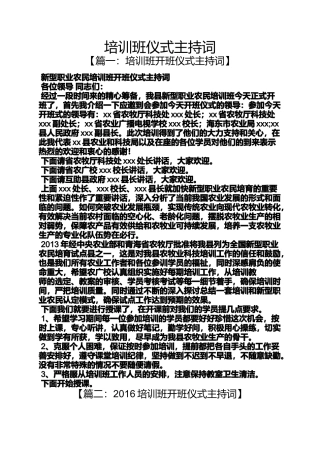 培训班仪式主持词