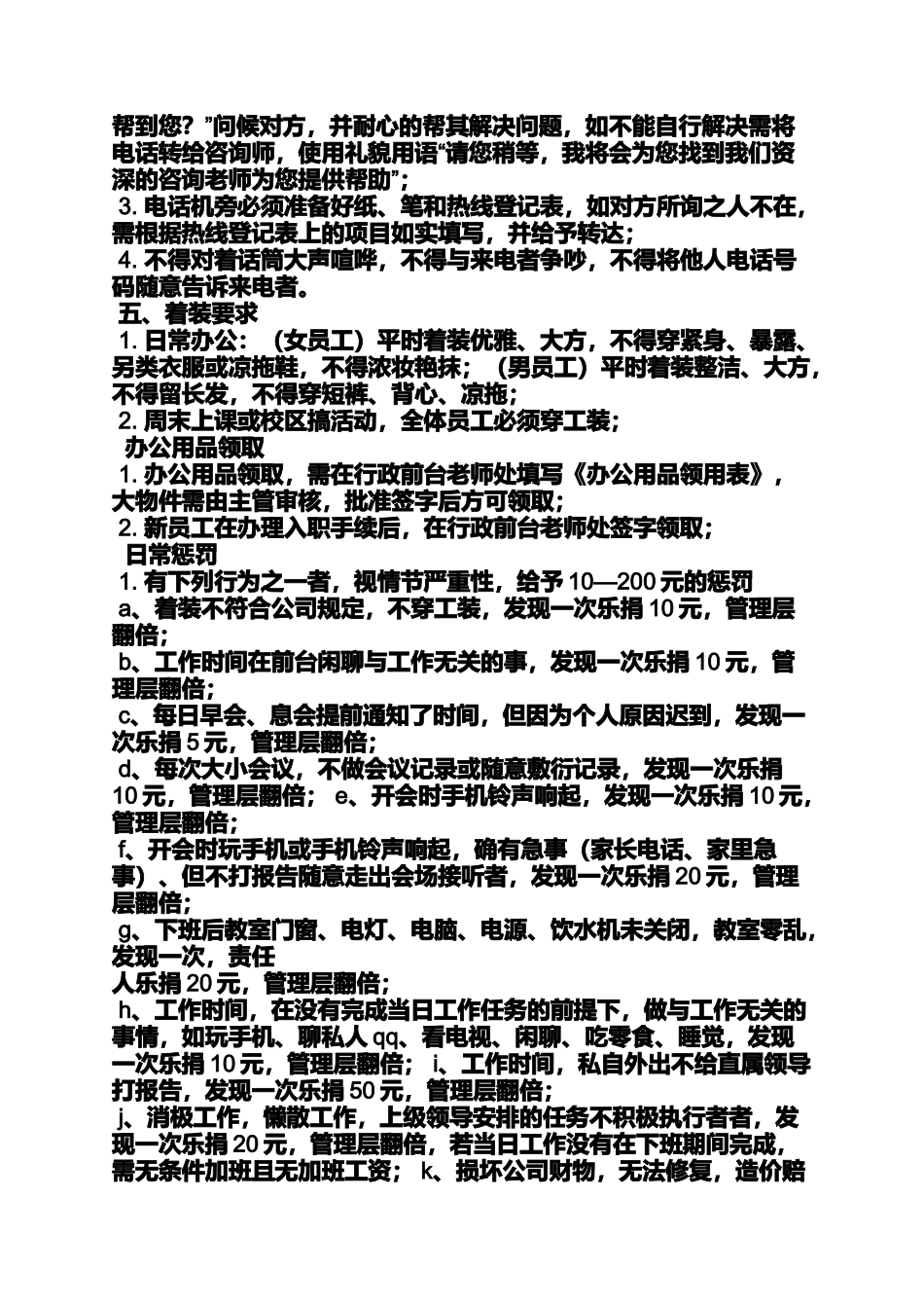 培训班员工规章制度_第2页