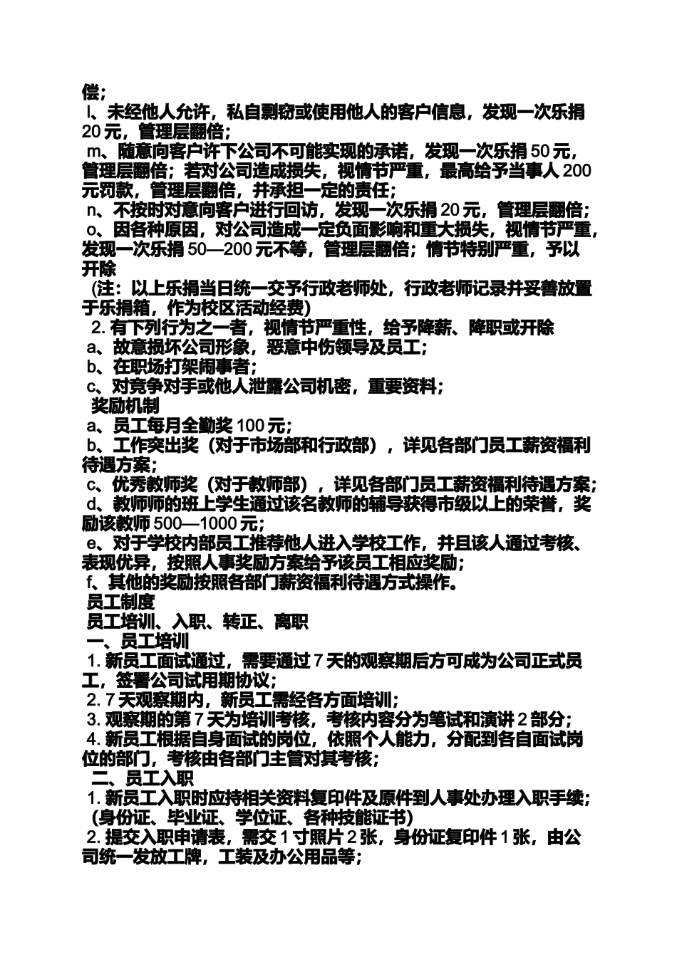 培训班员工规章制度_第3页