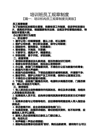 培训班员工规章制度
