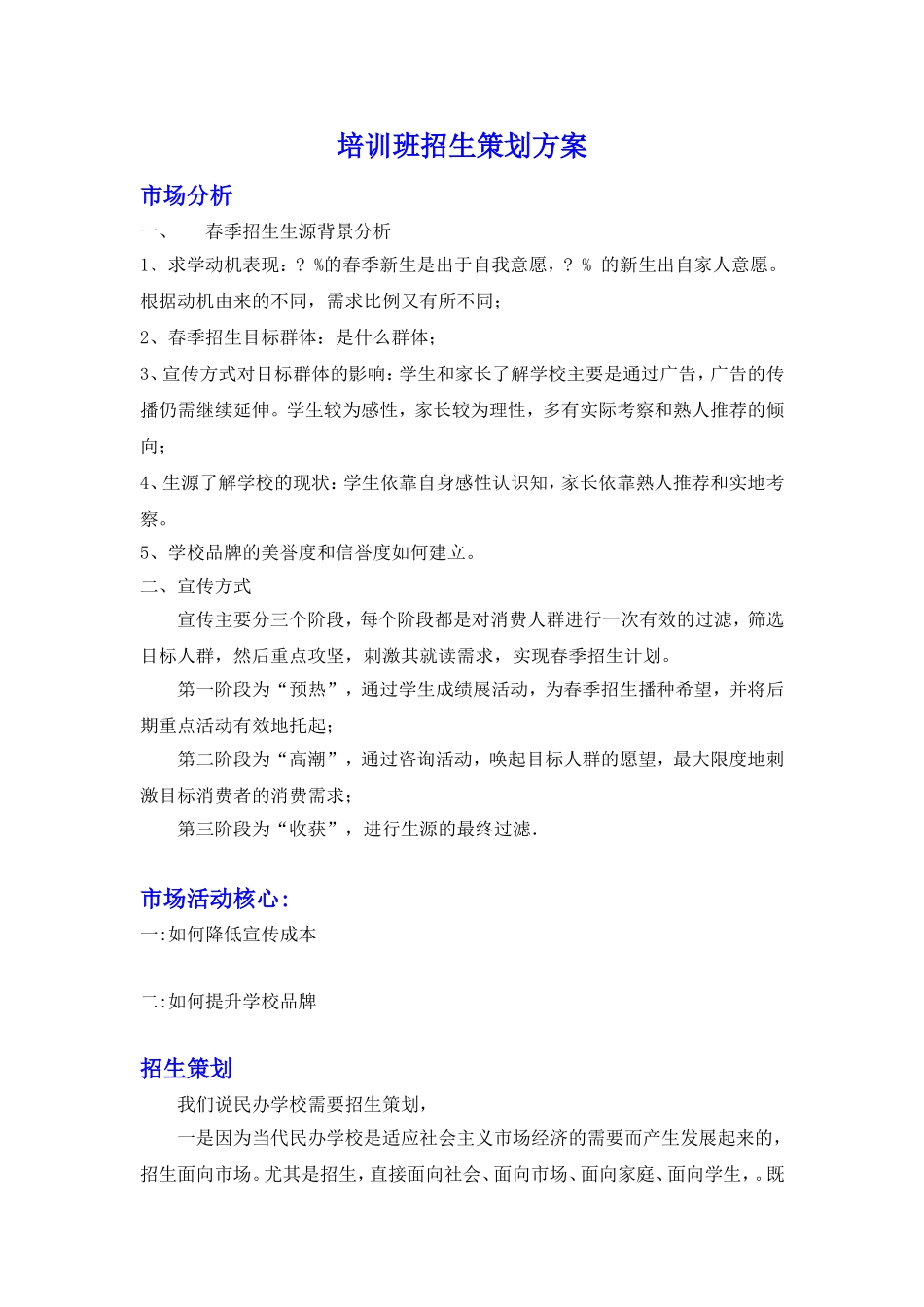 培训班招生策划方案_第1页