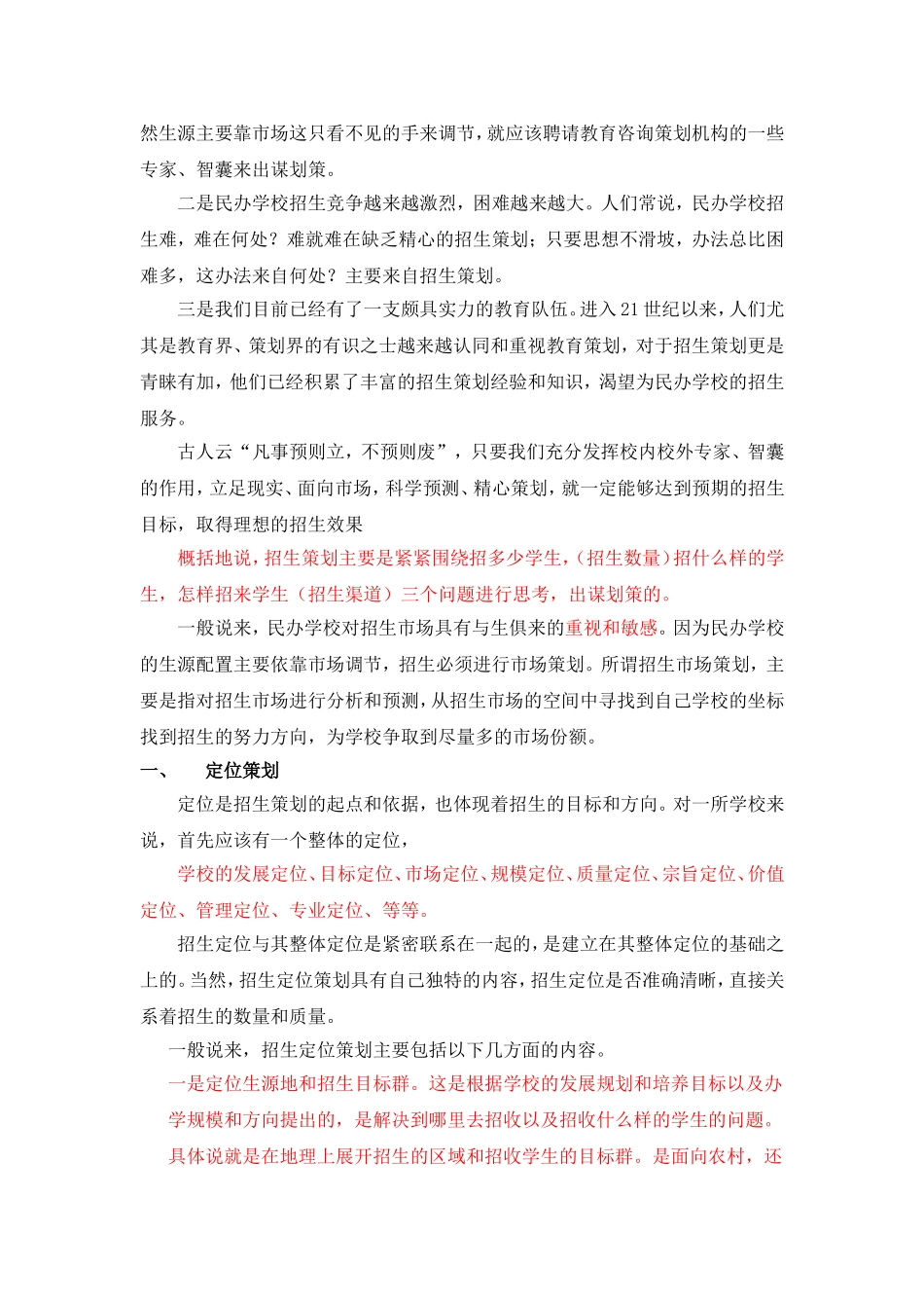 培训班招生策划方案_第2页