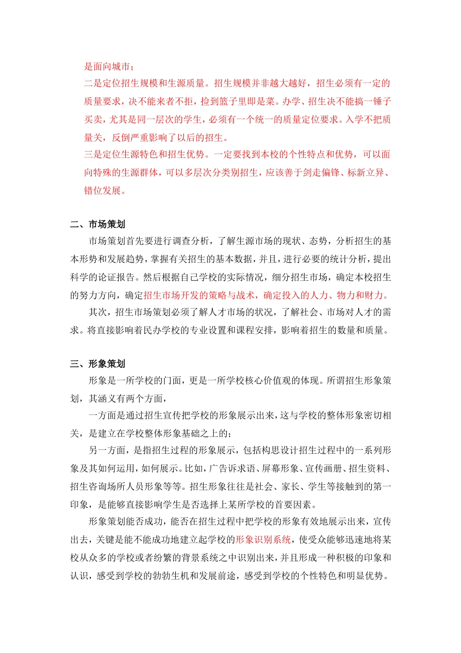 培训班招生策划方案_第3页