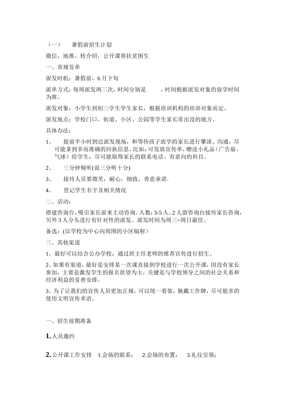 培训班招生方案_第1页