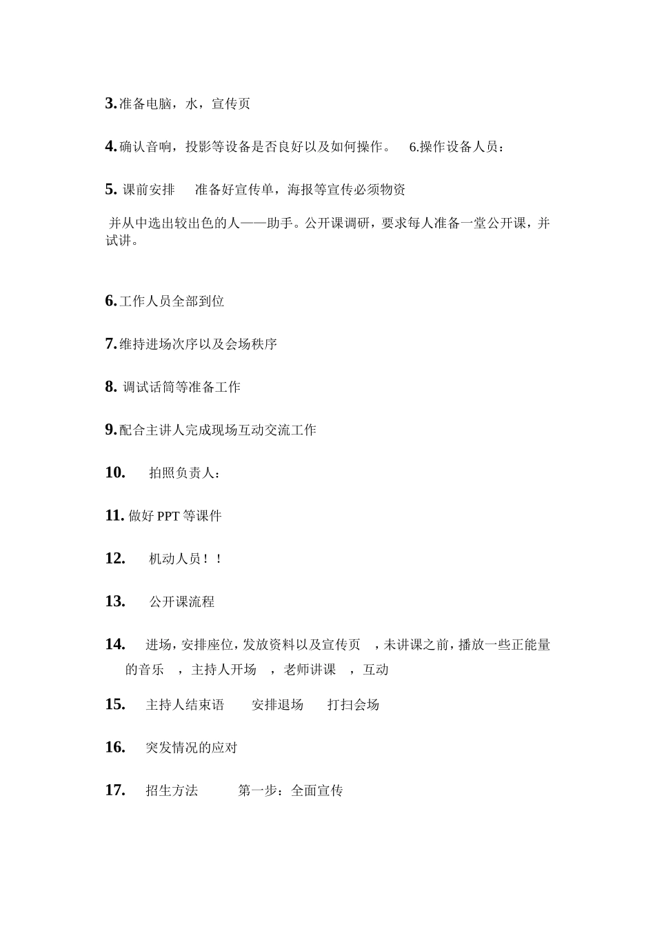 培训班招生方案_第2页