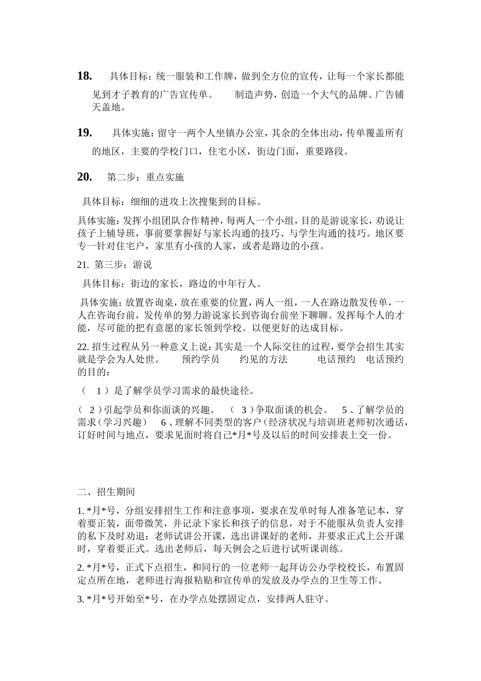 培训班招生方案_第3页