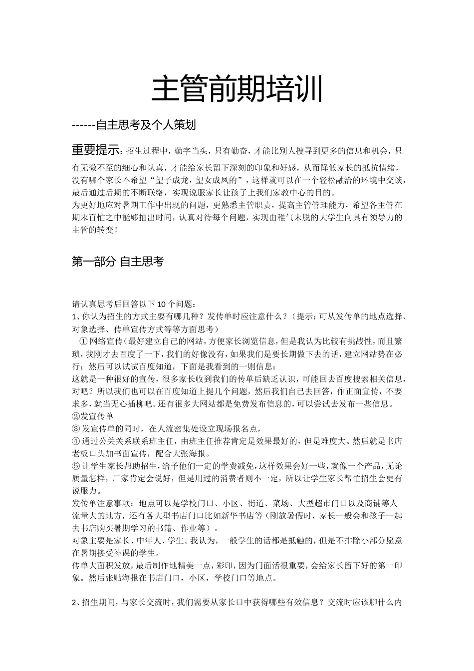 培训班招生技巧_第1页