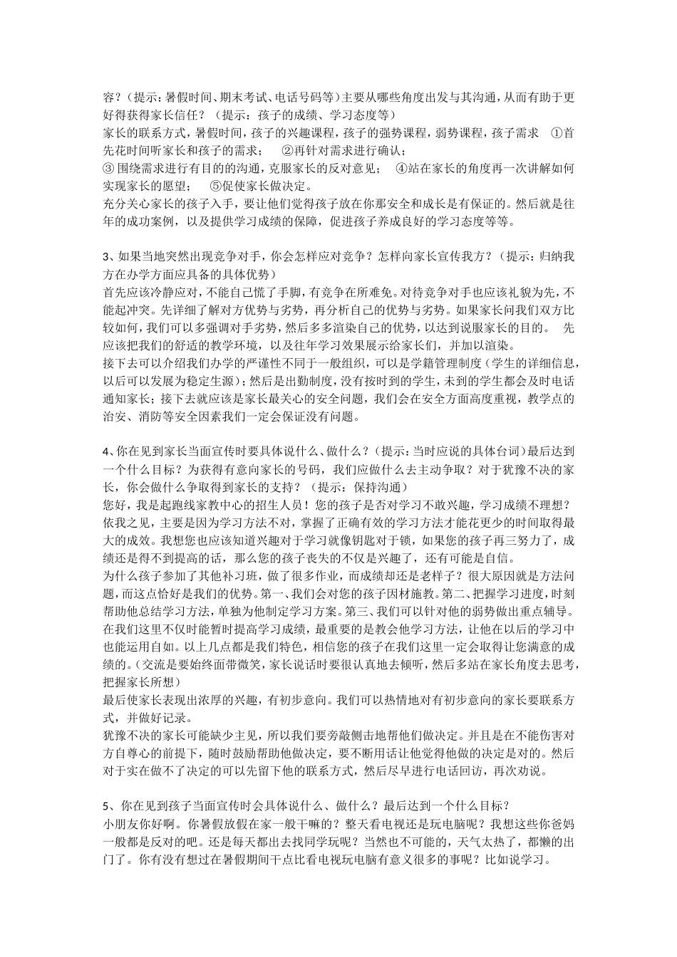 培训班招生技巧_第2页