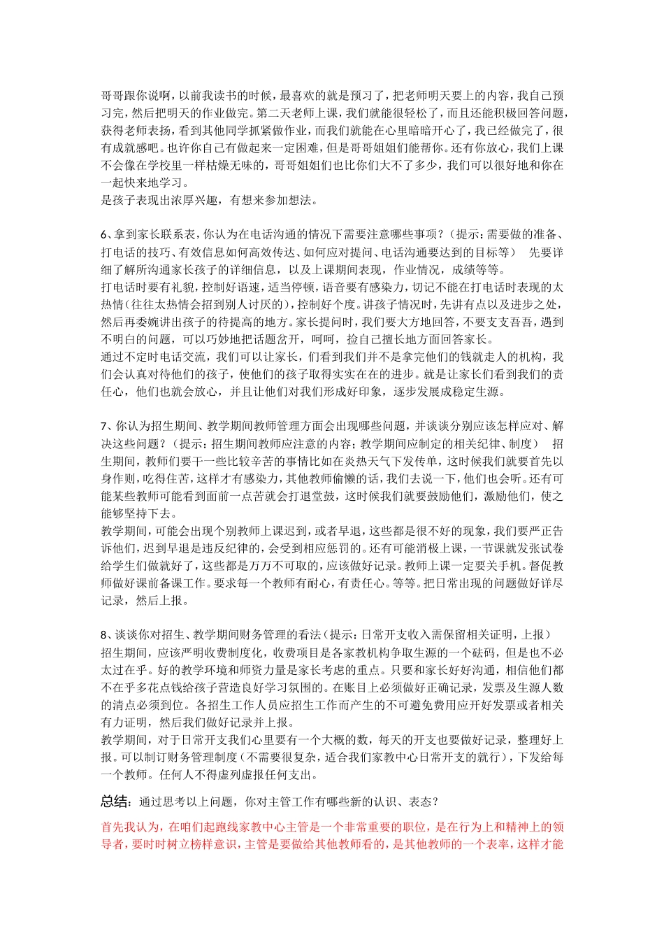 培训班招生技巧_第3页