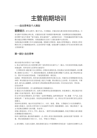 培训班招生技巧