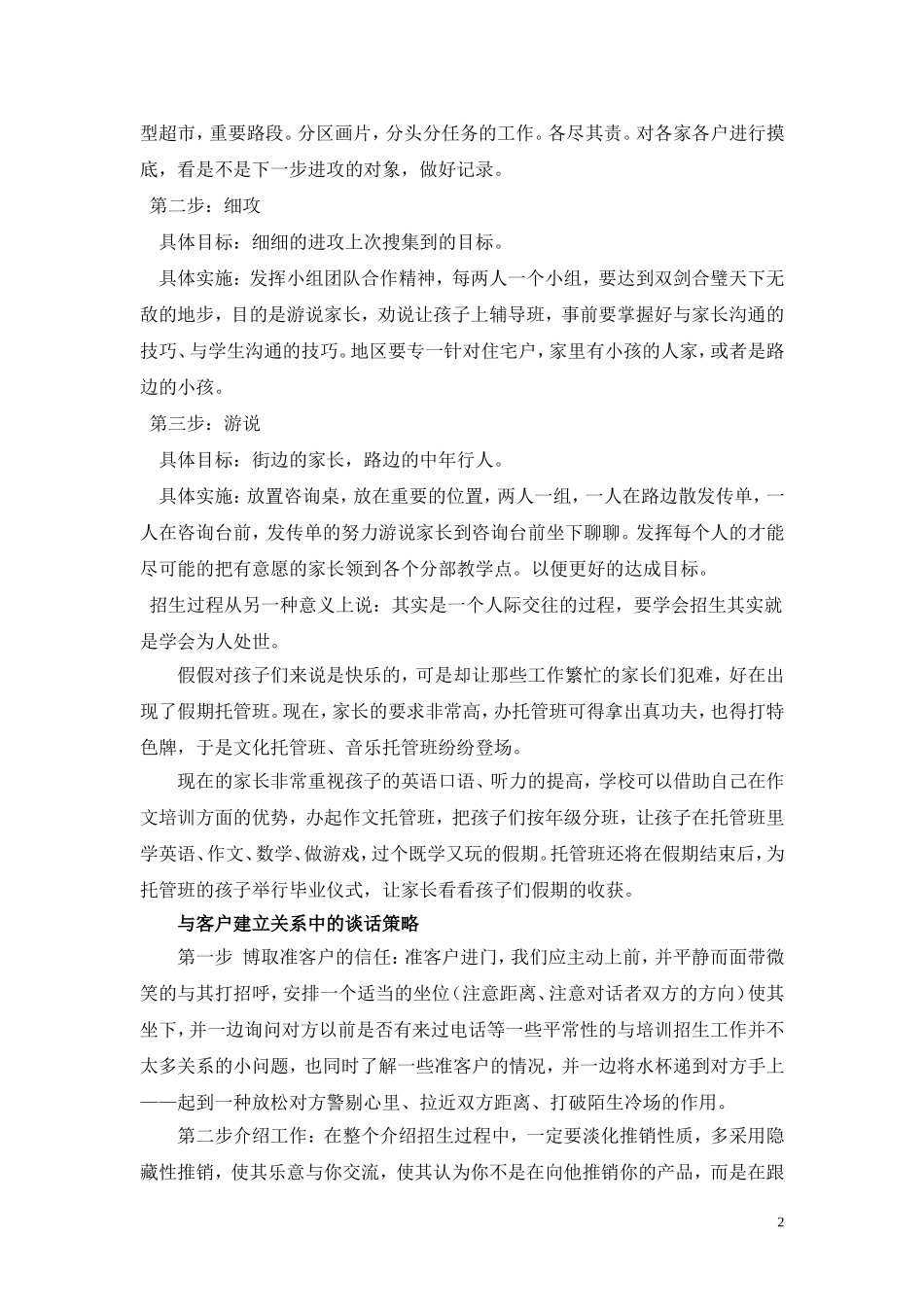 培训班招生以及接待技巧_第2页