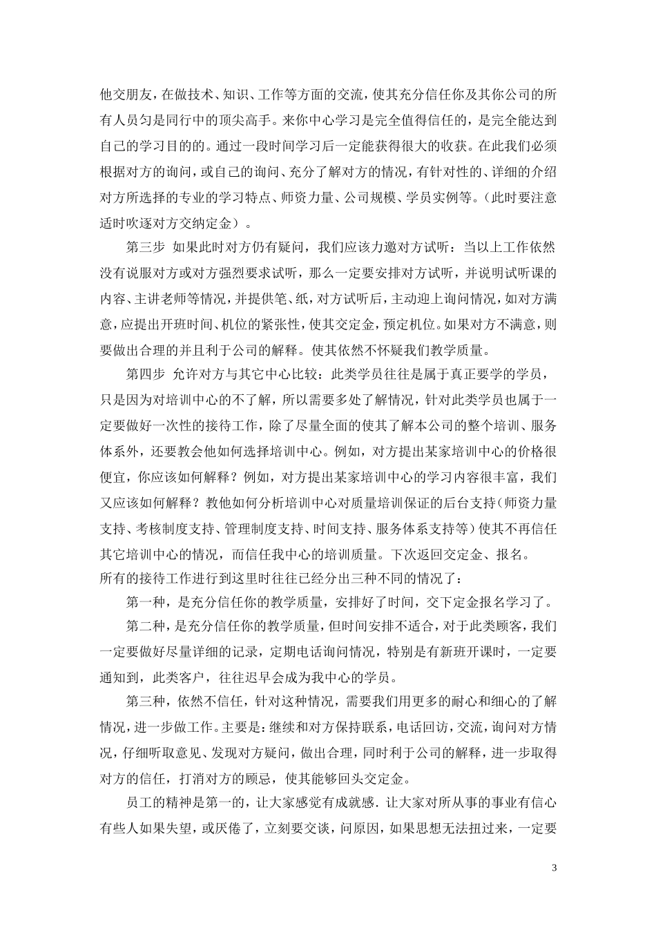 培训班招生以及接待技巧_第3页