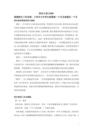 培训班招生以及接待技巧