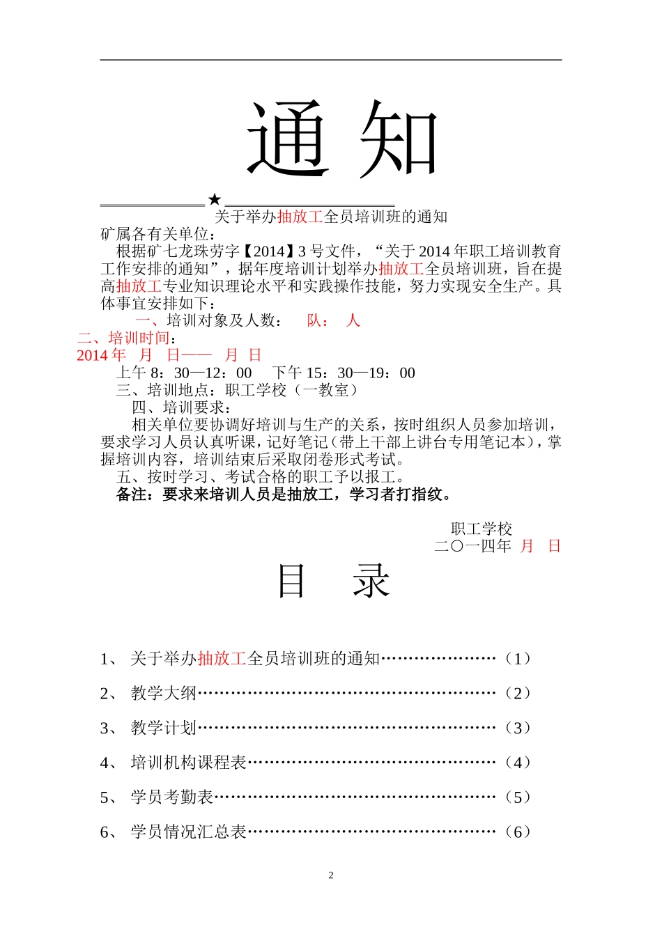 培训班资料模板_第2页