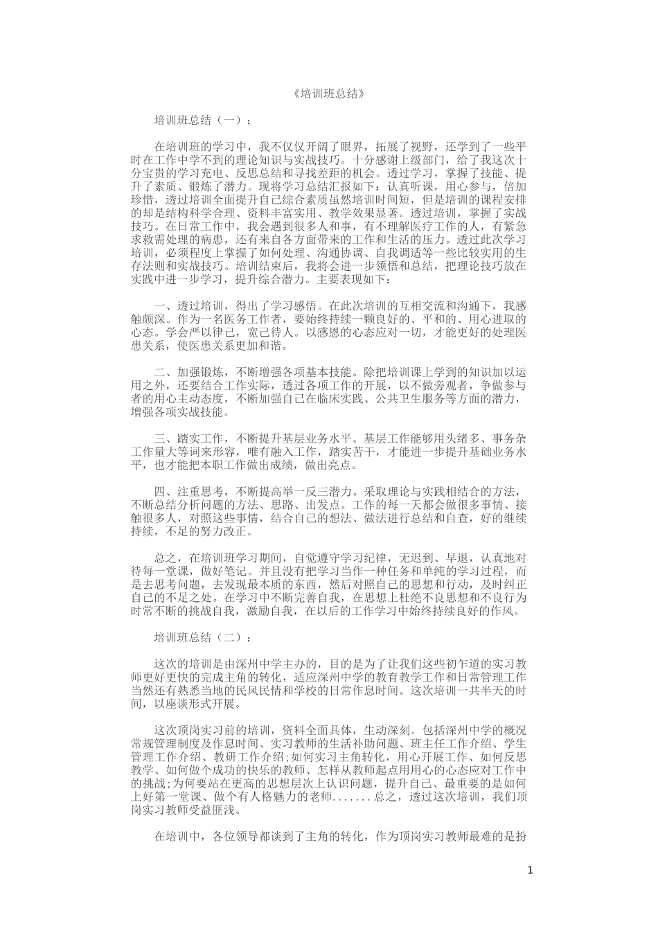 培训班总结12篇_第1页
