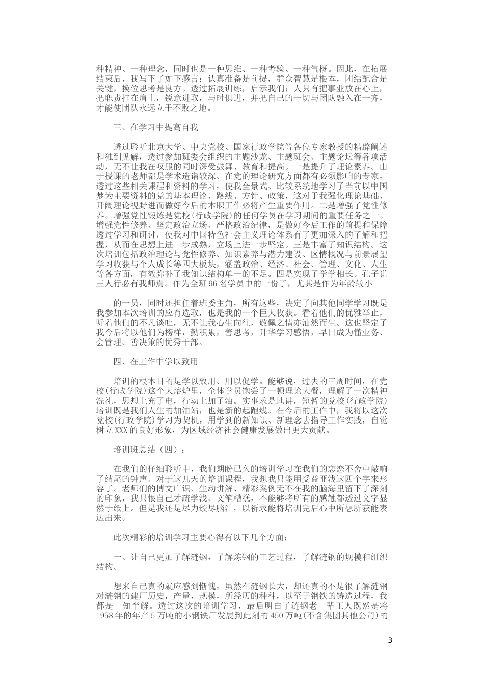 培训班总结12篇_第3页