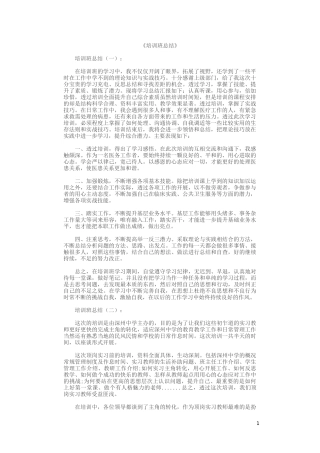 培训班总结12篇
