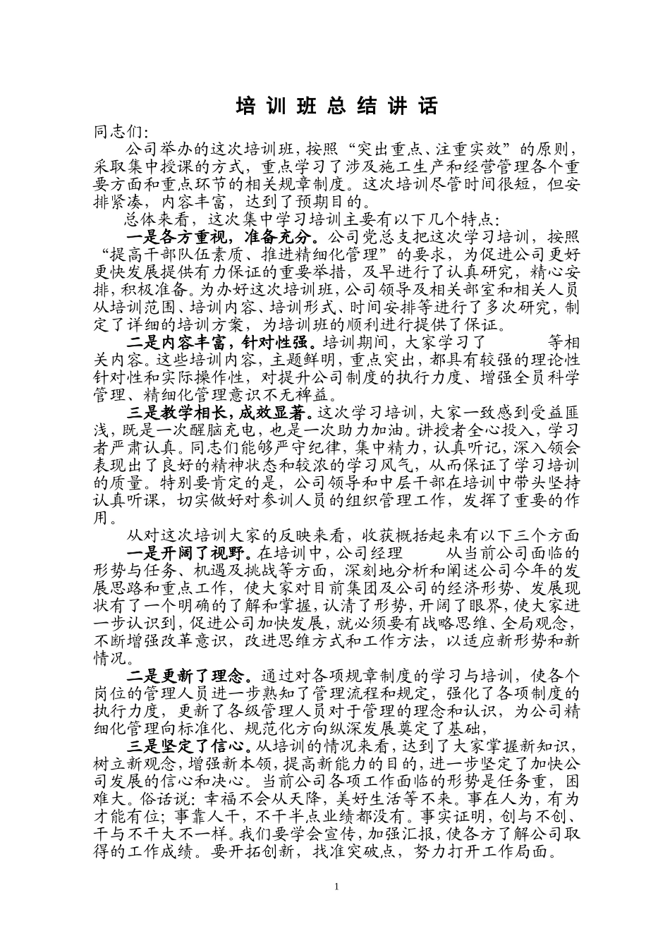 培训班总结讲话_第1页