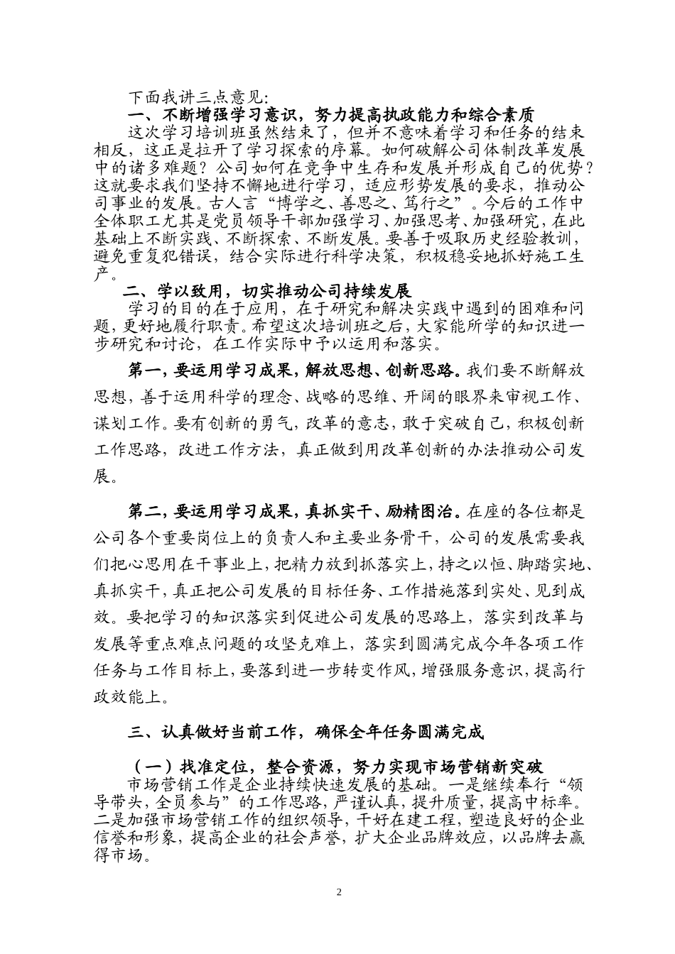 培训班总结讲话_第2页