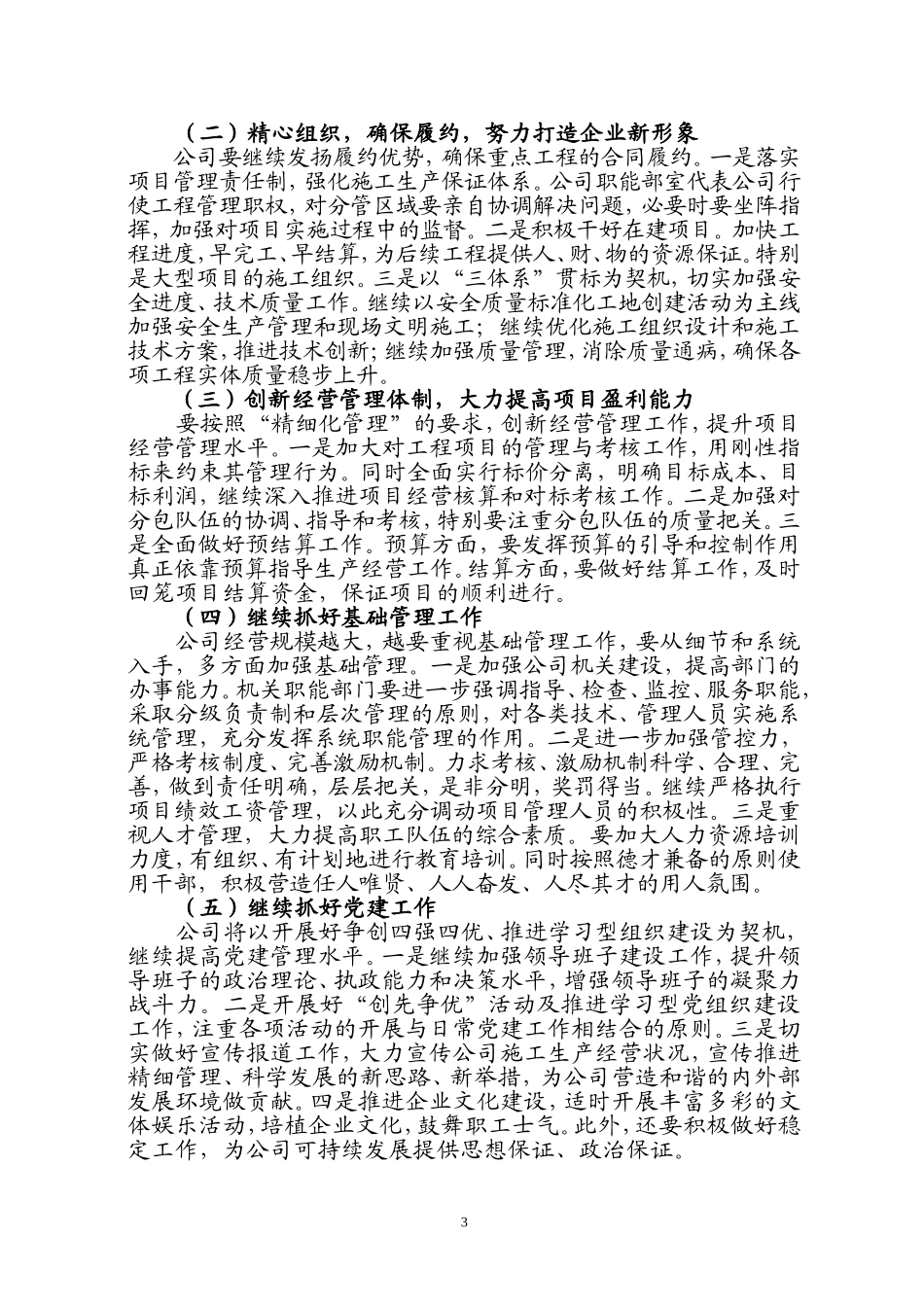 培训班总结讲话_第3页