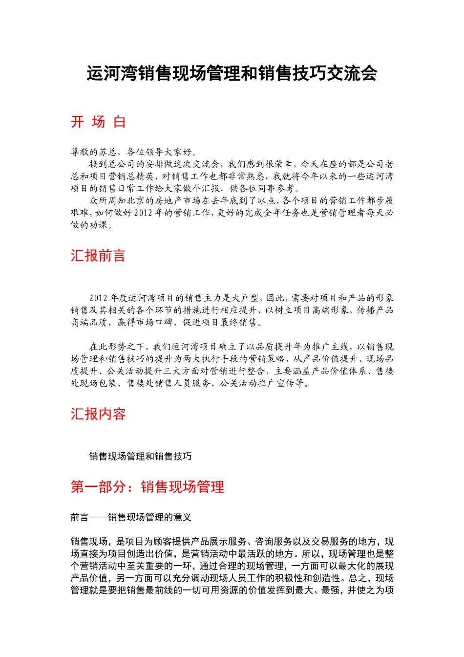培训版管理总结_第1页