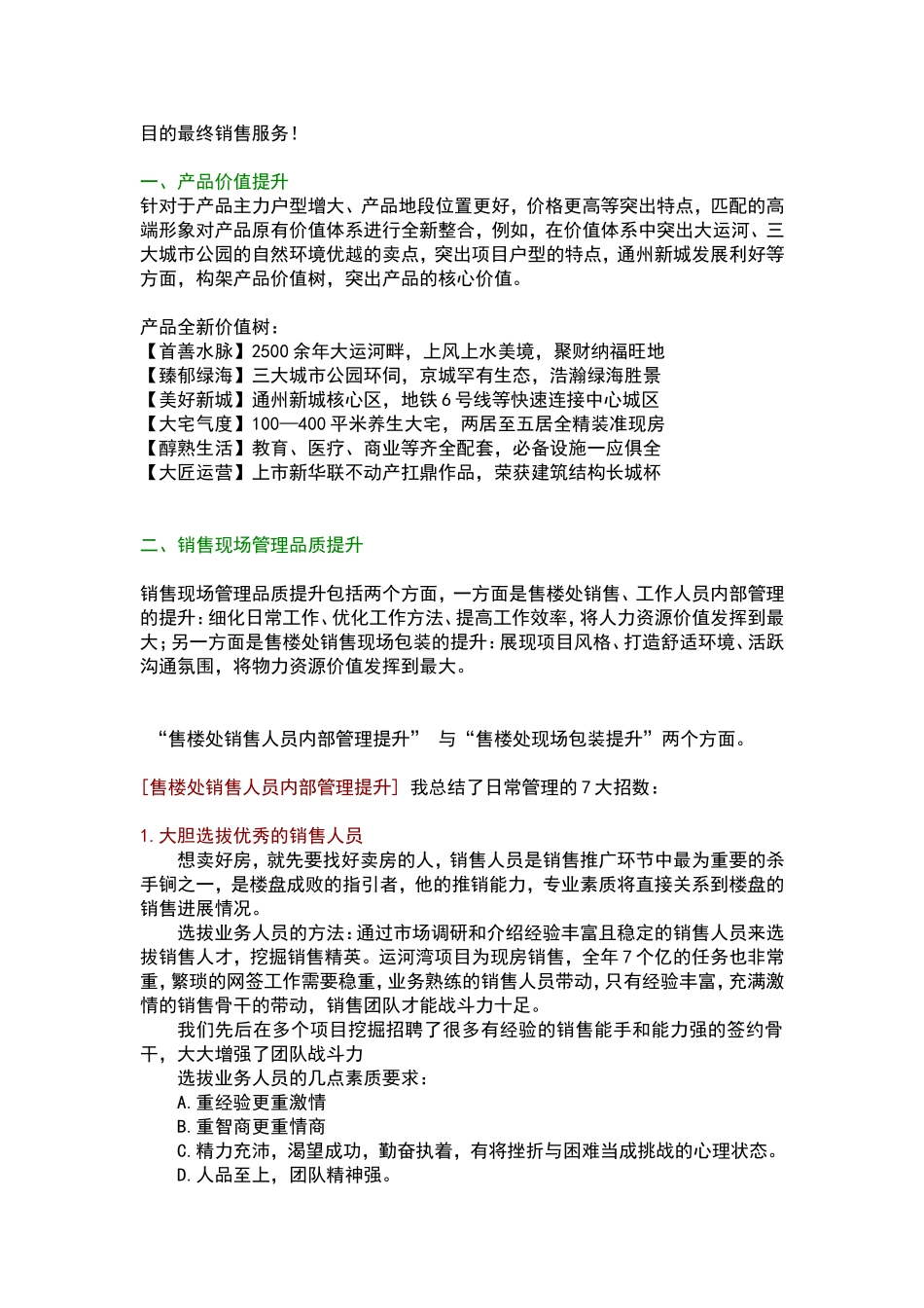 培训版管理总结_第2页