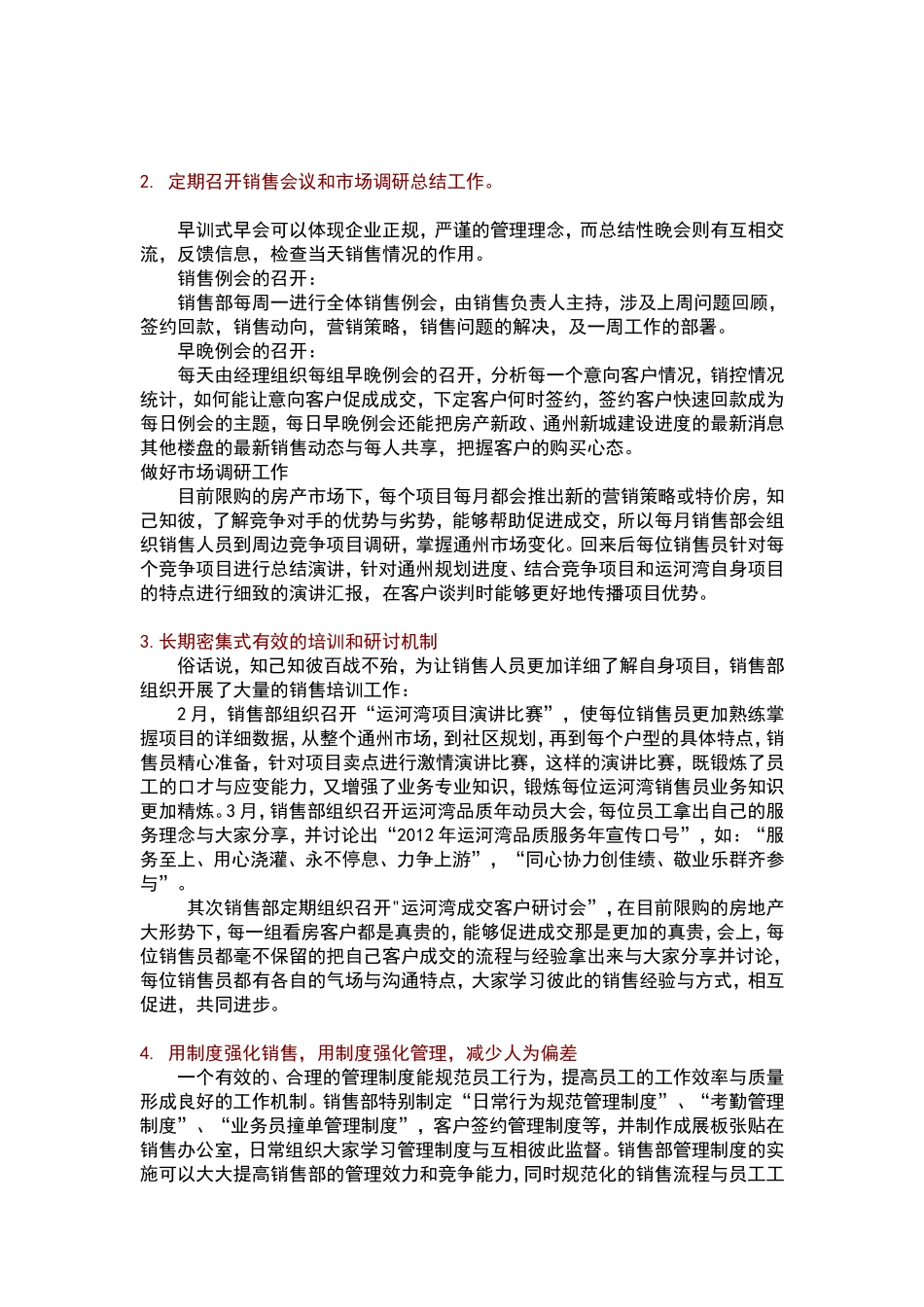 培训版管理总结_第3页