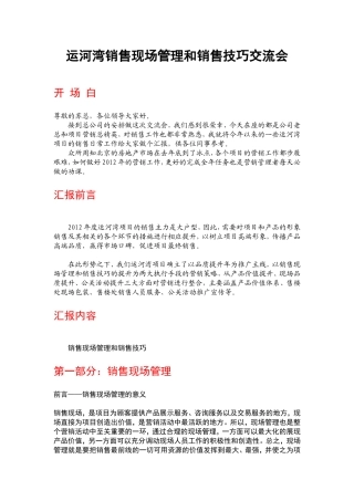 培训版管理总结