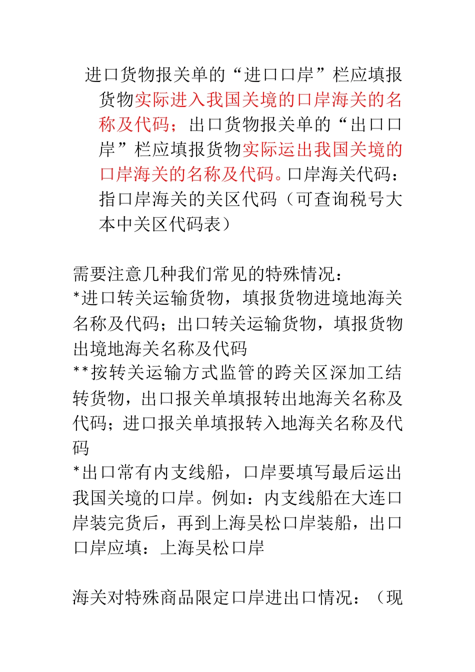 培训报关单基本填制要点_第2页