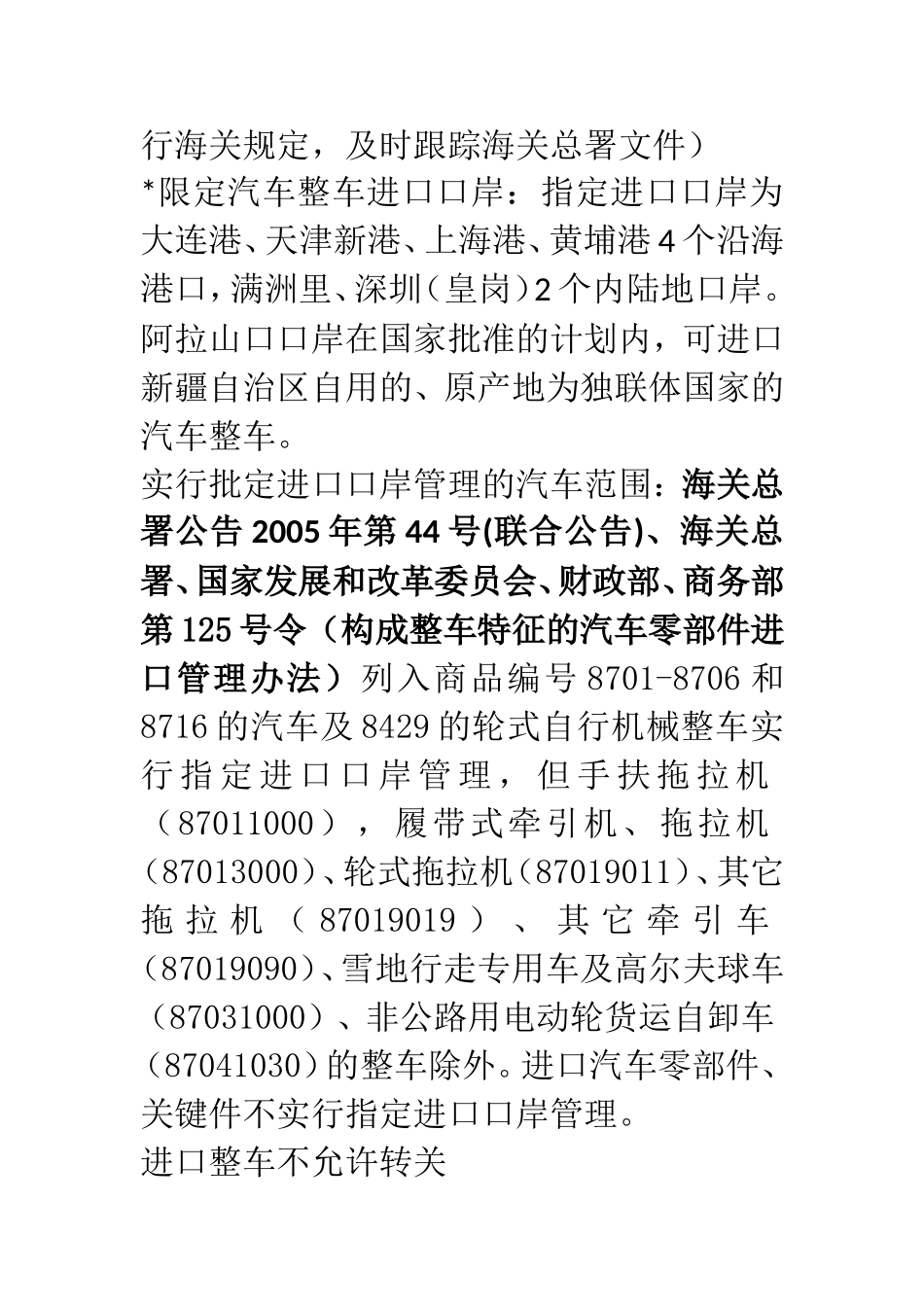 培训报关单基本填制要点_第3页