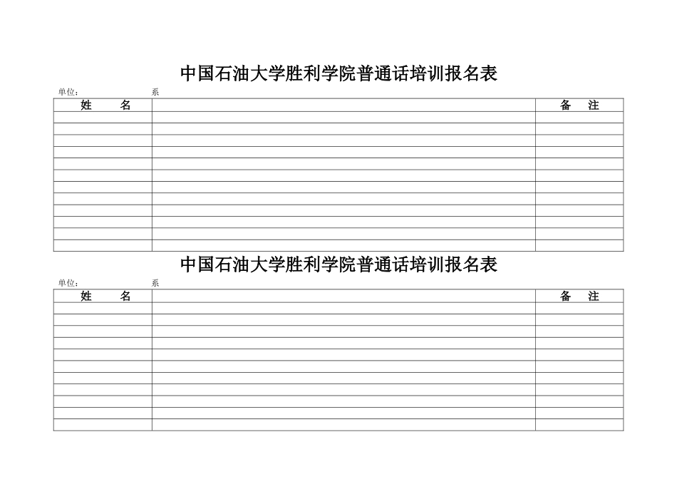 培训报名表、测试表及测试成绩登记表_第1页
