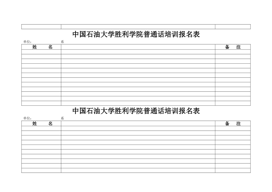 培训报名表、测试表及测试成绩登记表_第2页