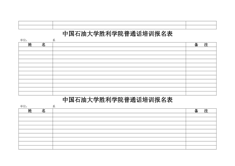 培训报名表、测试表及测试成绩登记表_第3页
