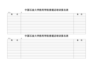 培训报名表、测试表及测试成绩登记表