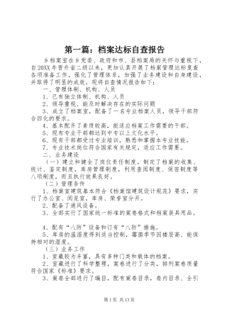 2024年档案达标自查报告