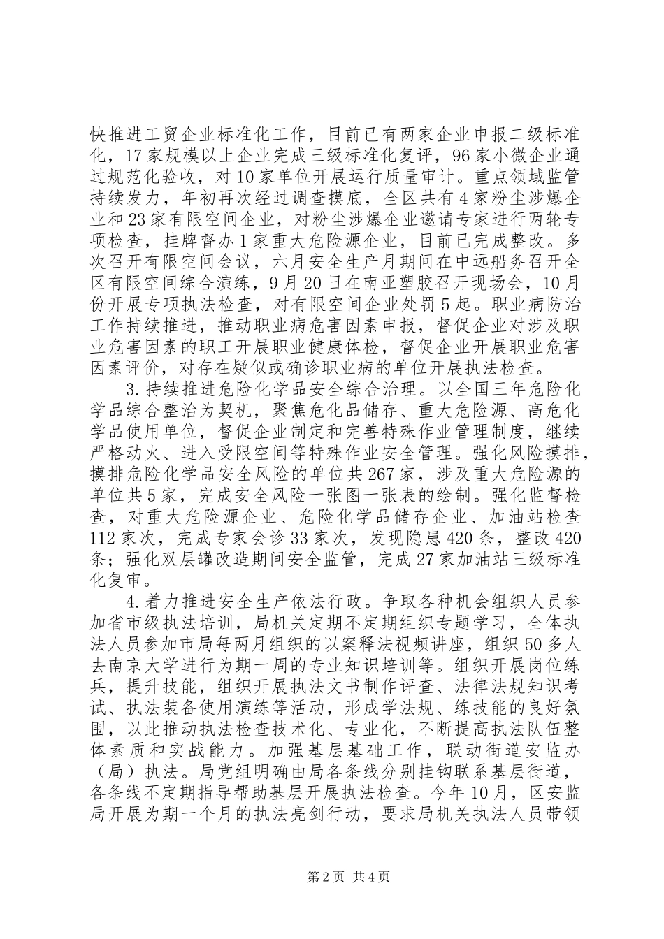 2024年安监局年度个人述职述廉报告_第2页