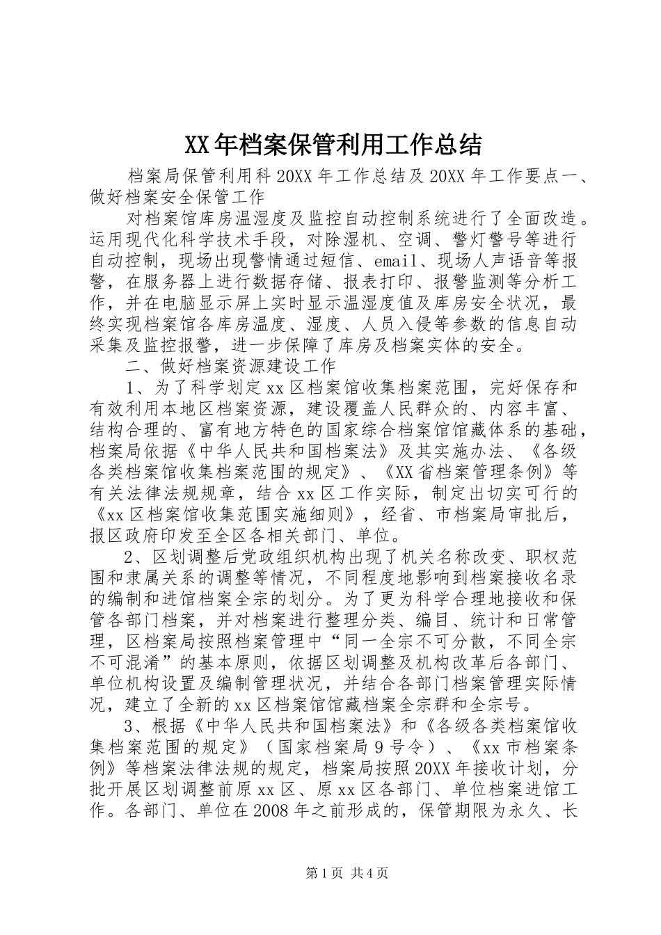 2024年档案保管利用工作总结_第1页