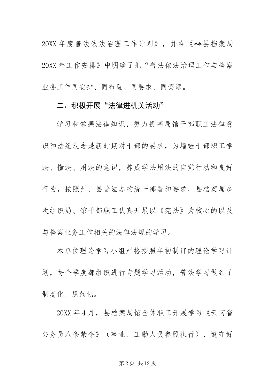 2024年档案部门普法依法治理工作总结_第2页